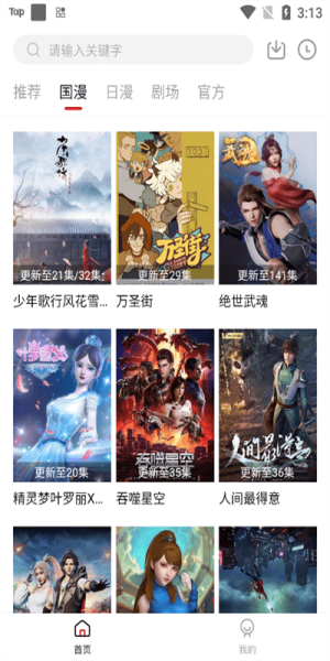 异世界动漫无广告版截图2