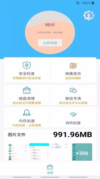 超级安全大师最新版截图1