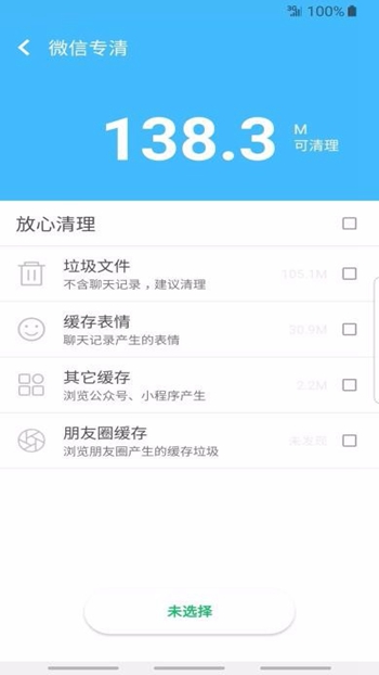 超级安全大师最新版截图2