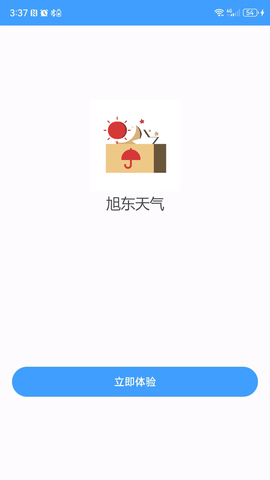 旭东天气软件手机版截图2