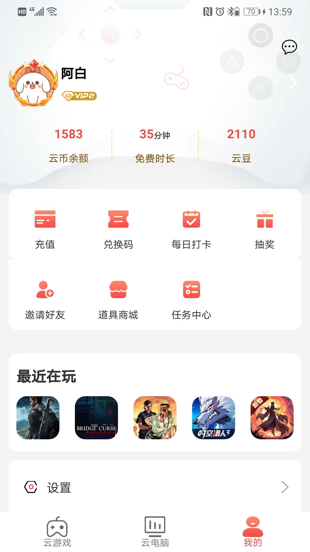 畅玩云游戏免费版截图3