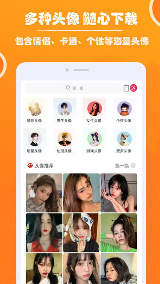 好看头像最新版截图3