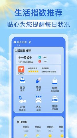 天气天天报最新版截图3