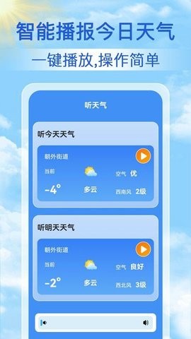 天气天天报最新版截图1