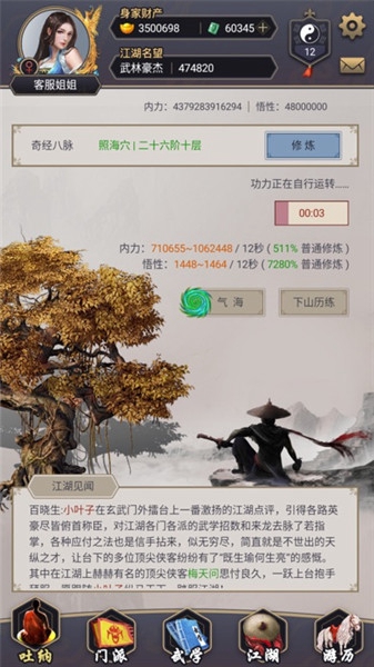 这就是江湖手机版截图1