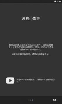 Kwgt免费版手机版截图3