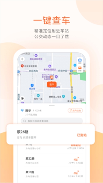 顺义公交手机版截图1