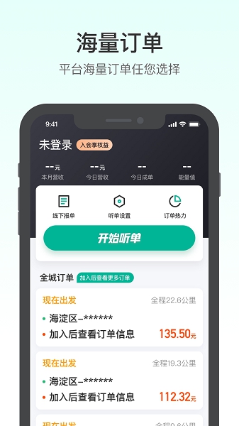 滴滴货运司机版手机版截图2