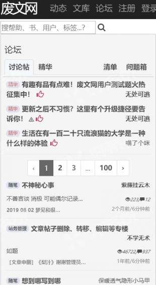 废文网苹果手机版截图2