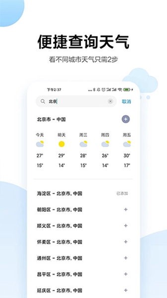 Miui天气手机版截图2