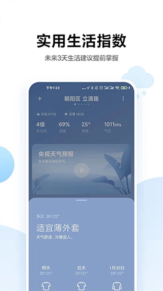 Miui天气手机版截图1