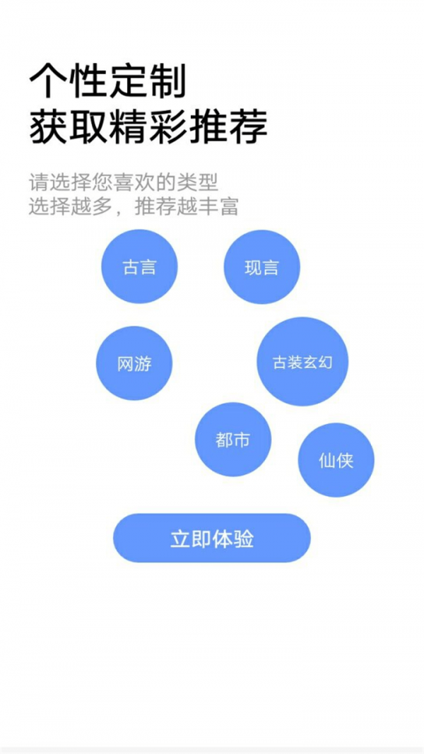 蛮多小说去广告版截图3