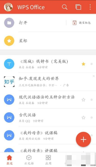 《WPSoffice》怎么用手机新建PPT