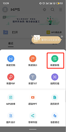 《WPSoffice》怎么用手机新建表格