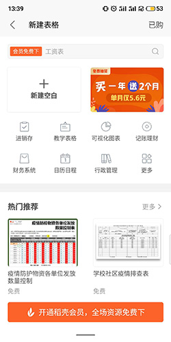 《WPSoffice》怎么用手机新建表格