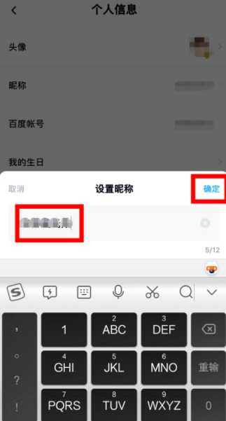 《百度网盘》怎么修改昵称