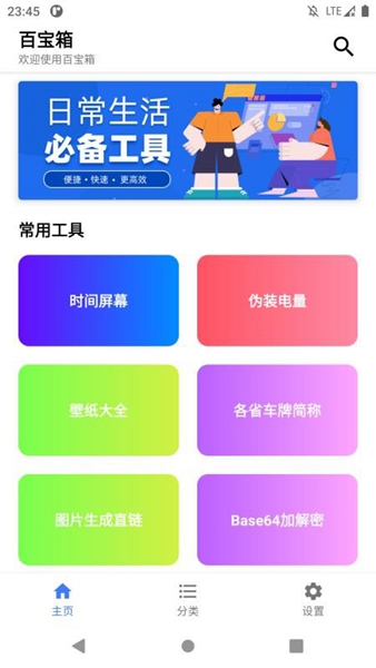 百宝箱手机版截图2