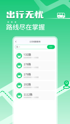 掌上公交车最新版截图3