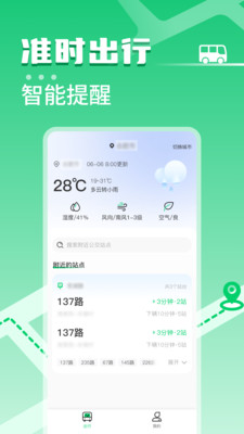 掌上公交车最新版截图1