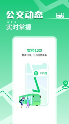 掌上公交车最新版截图2