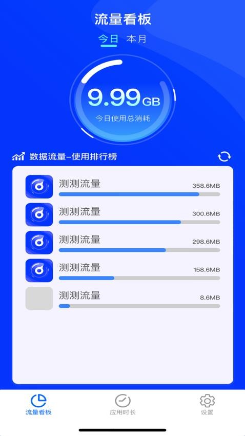 测测流量软件最新版截图3