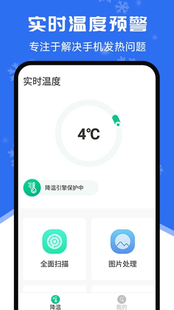 超强清理降温助手免费版截图3