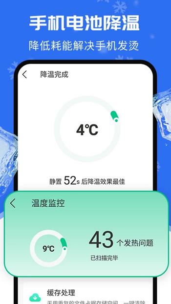 超强清理降温助手免费版截图1