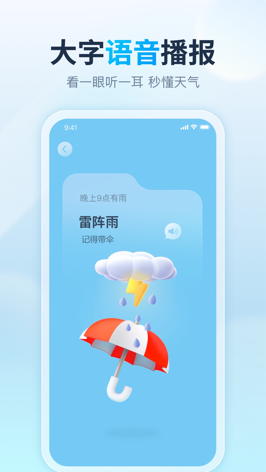 天气天天报最新版截图1