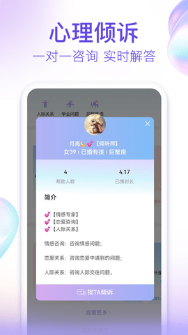 熊猫倾诉软件安卓版截图3