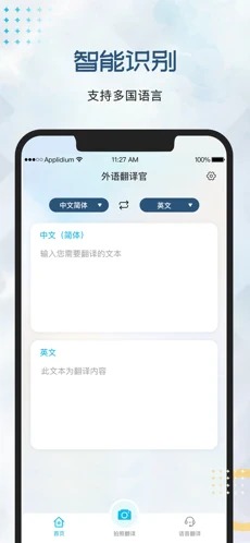 外语翻译官正式版免费版截图1