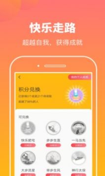 走步有米最新版截图3