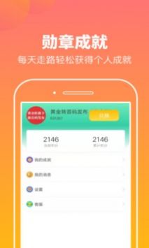 走步有米最新版截图2