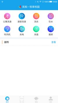 悦享校园最新版截图3