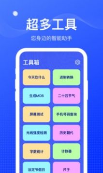 周到工具箱最新版截图3