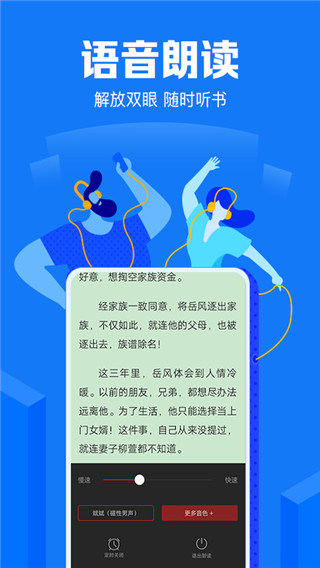 小说阅读吧去广告版截图3