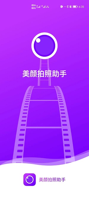 美颜拍照助手软件官方版免费版截图3