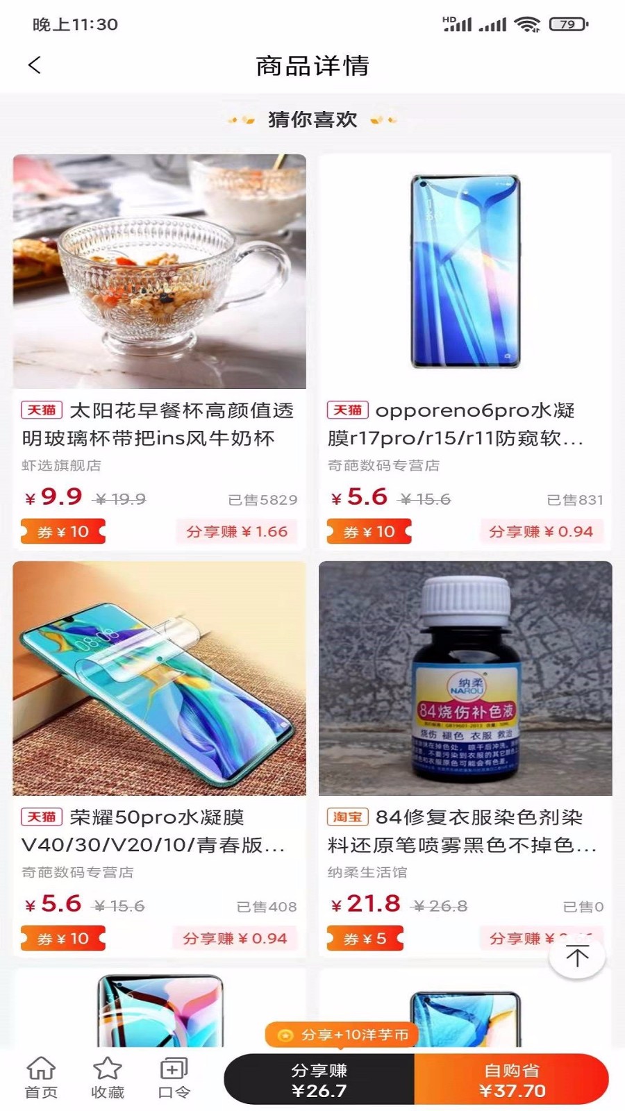 洋芋买买软件正版截图1