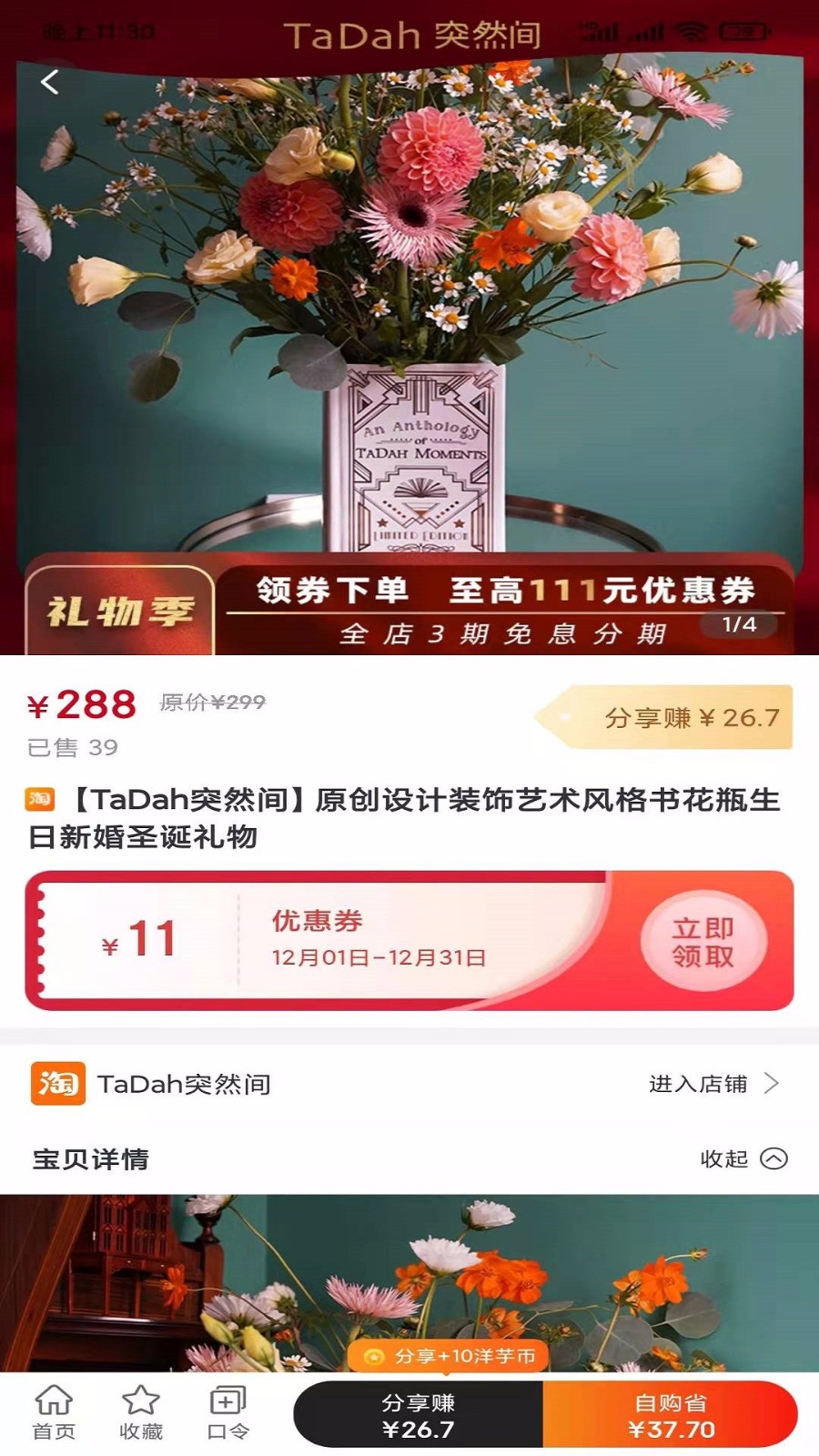 洋芋买买软件正版截图2