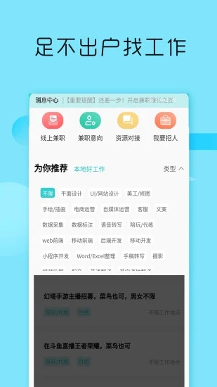 兼职酷软件正版截图2