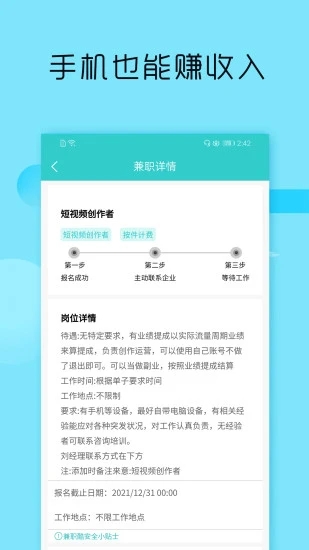 兼职酷软件正版截图1