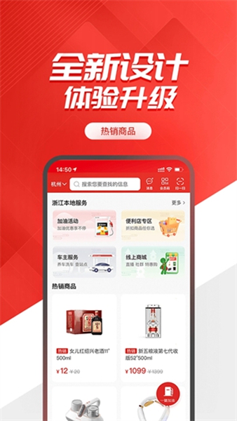 易捷加油手机版截图1