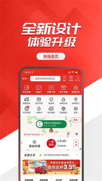 易捷加油手机版截图3