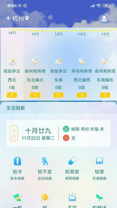 盛果天气官方版免费版截图1