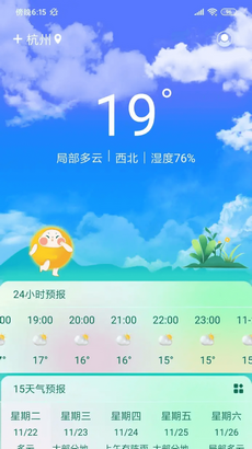 盛果天气官方版免费版截图3