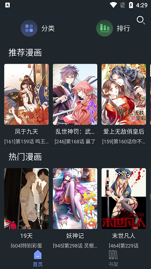 百年漫画软件最新版免费版截图3