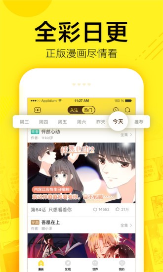 香香漫画软件最新版免费版截图3