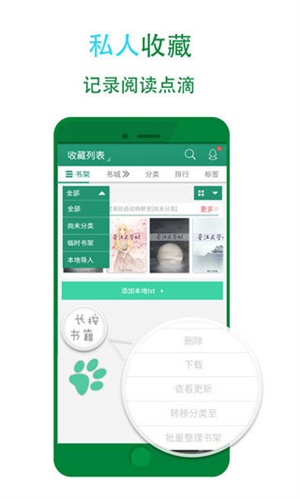 绿脊小说免费版去广告版截图1