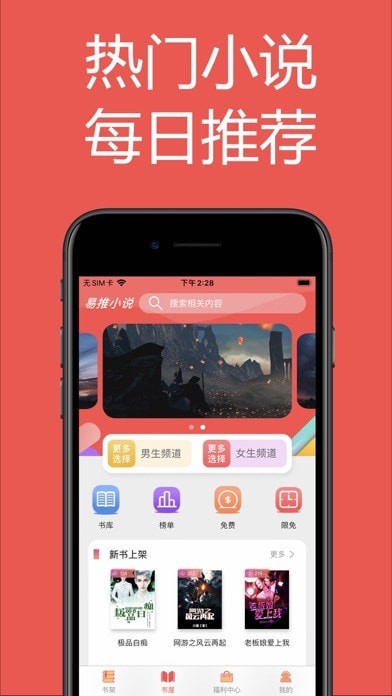 易推小说最新版截图4