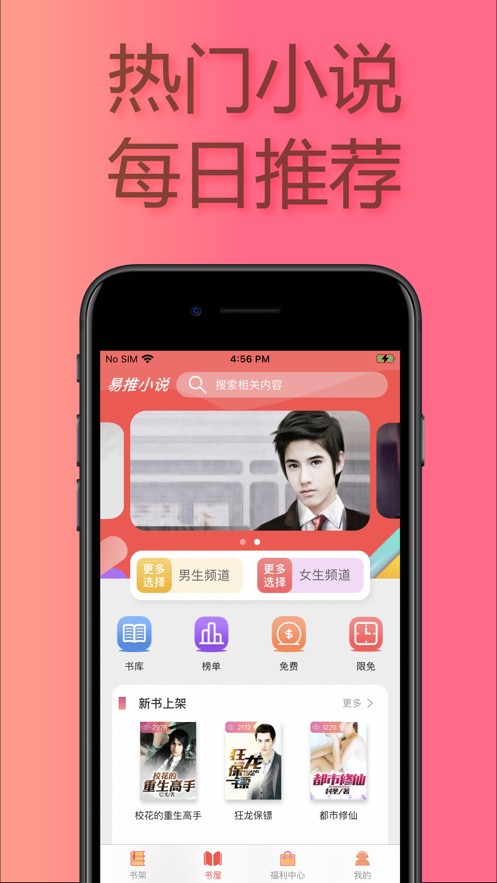 易推小说最新版截图1