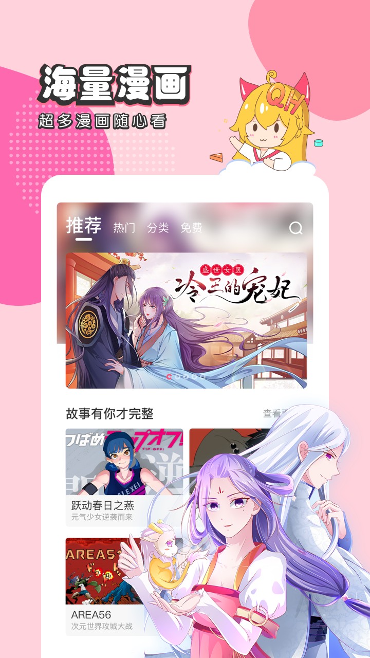 趣话免费漫画免费版截图4